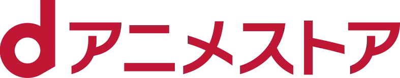 dアニメストア