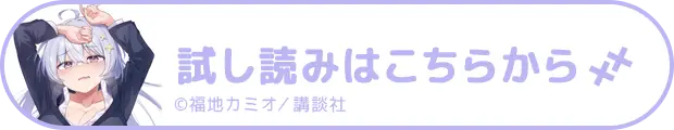 試し読みはこちら